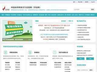 中國高等教育學生信息網