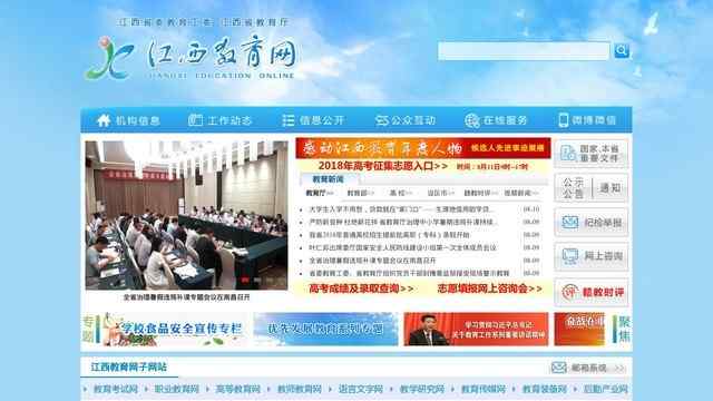 江西教育網