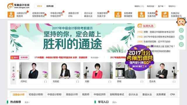 東奧會計在線繼續教育