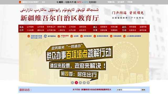 新疆教育信息網