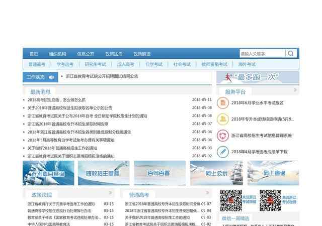 浙江教育考試網