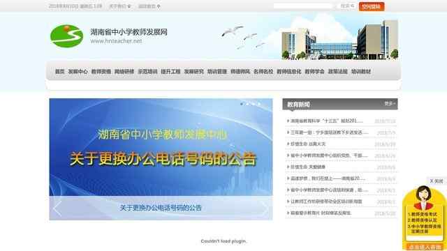 湖南省中小學教師繼續教育網