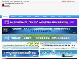 四川省中小學教師繼續教育網
