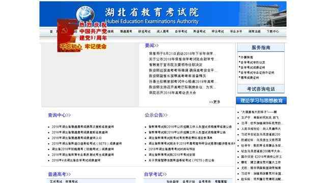 湖北教育考試院