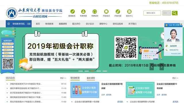 山財培訓網繼續教育