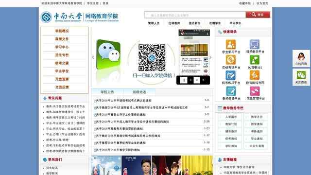 中南大學遠程教育平臺