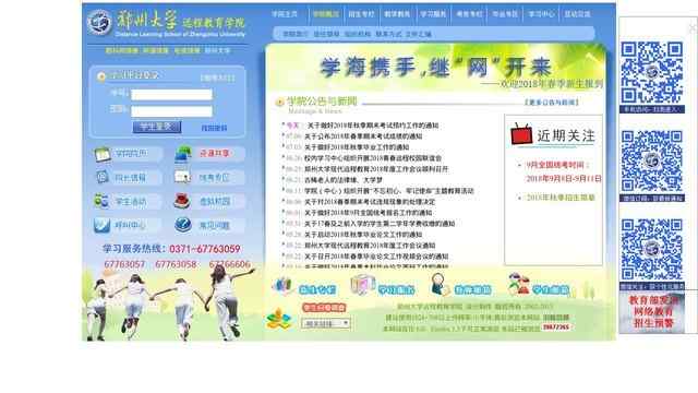 鄭州大學遠程教育學院