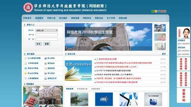 華東師范大學網絡教育學院