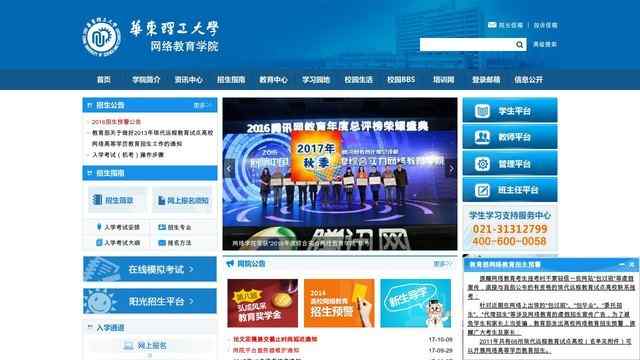 華東理工大學網絡教育學院