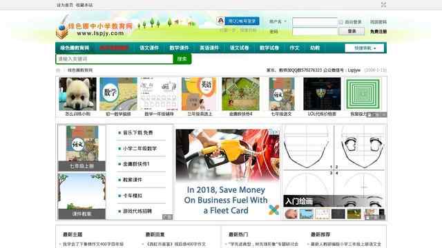 綠色圃中小學教育網