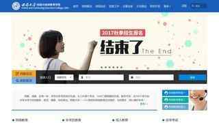 西南大學網絡教育學院