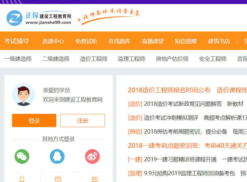 建設工程教育網