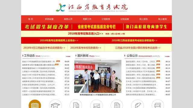 江西教育考試院