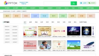 PPTOK課件下載網