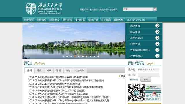 西南交大網絡教育學院