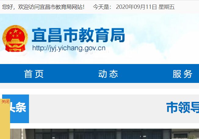 宜昌教育信息網