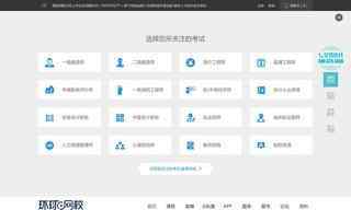 環球職業教育在線