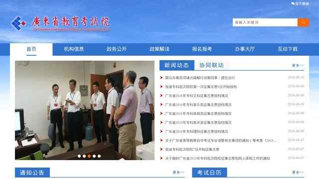 廣東教育考試院