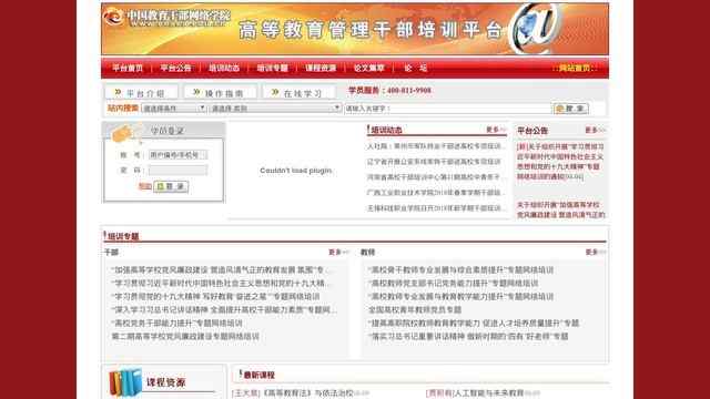 中國教育干部培訓網