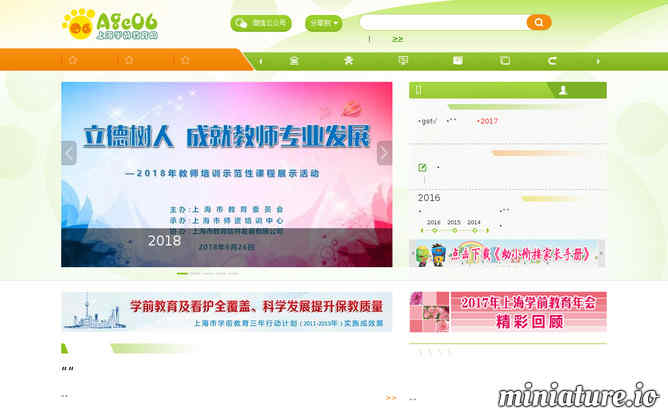 上海學前教育網