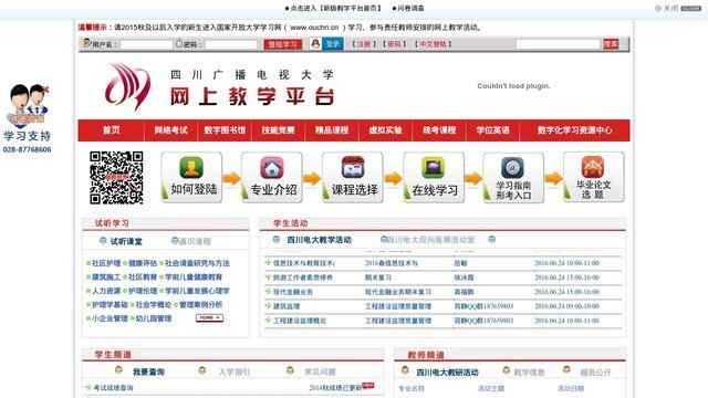 四川電大教育平臺