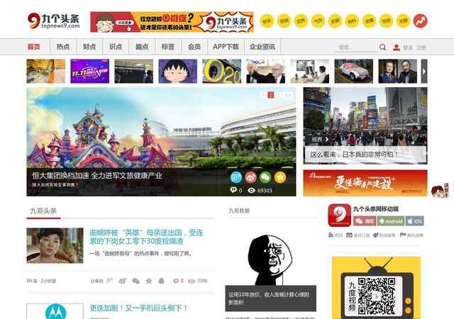 九個頭條-社會時政熱點