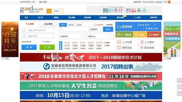 新安人才網-合肥人才網