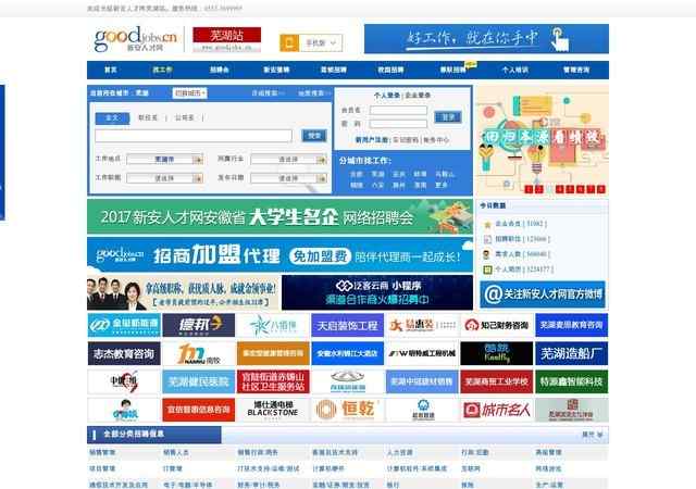 蕪湖招聘網