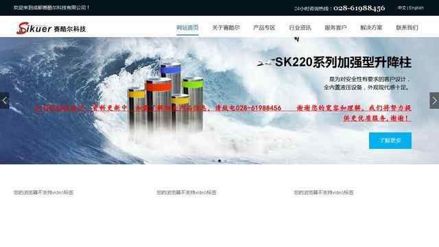 成都賽酷爾科技有限公司