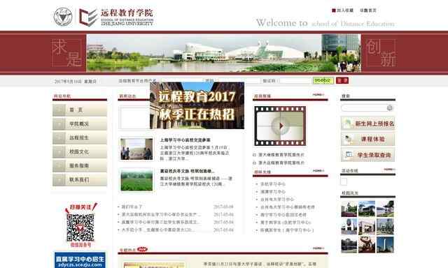 浙大遠程教育平臺