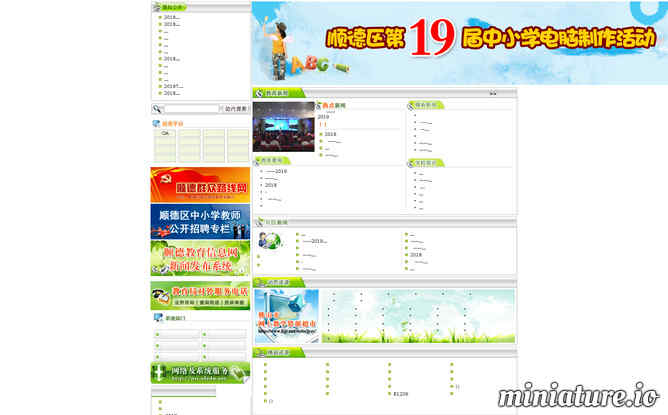 順德教育信息網