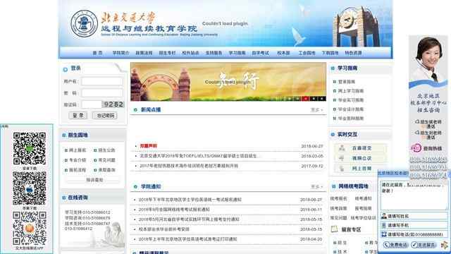 北京交通大學遠程與繼續教育學院