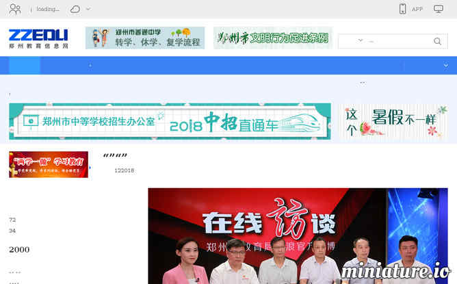 鄭州教育信息網