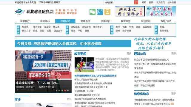 湖北教育信息網