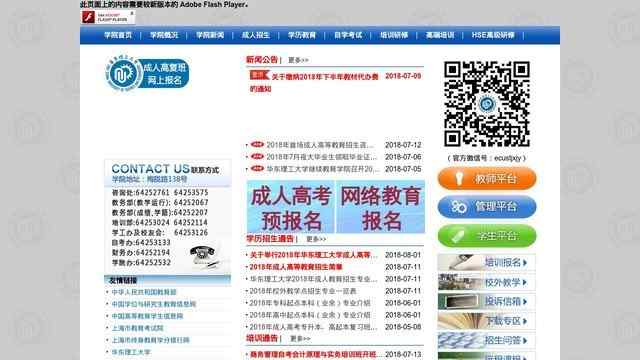 華東理工大學繼續教育學院