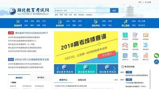 湖北教育考試網