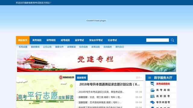 福建教育考試院