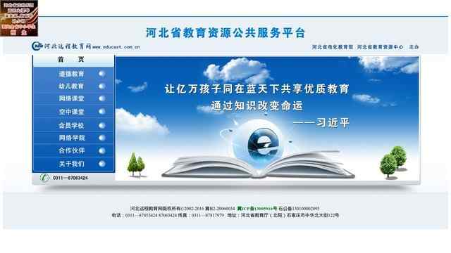 河北遠程教育網