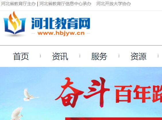 河北教育網