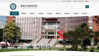 暨南大學教育學院