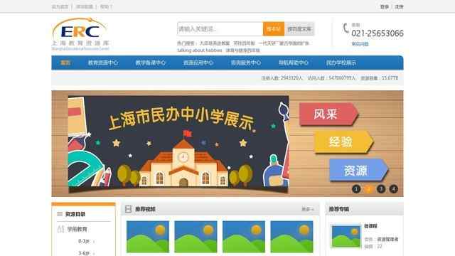 上海教育資源庫
