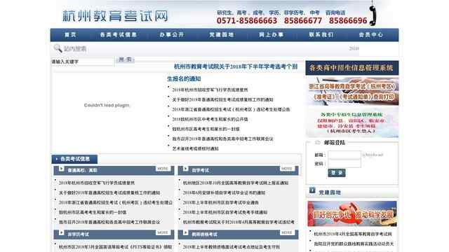 杭州教育考試網