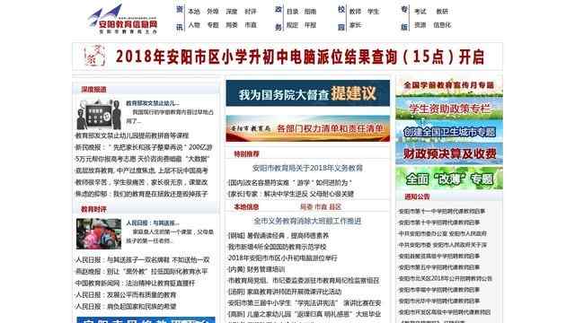安陽教育信息網