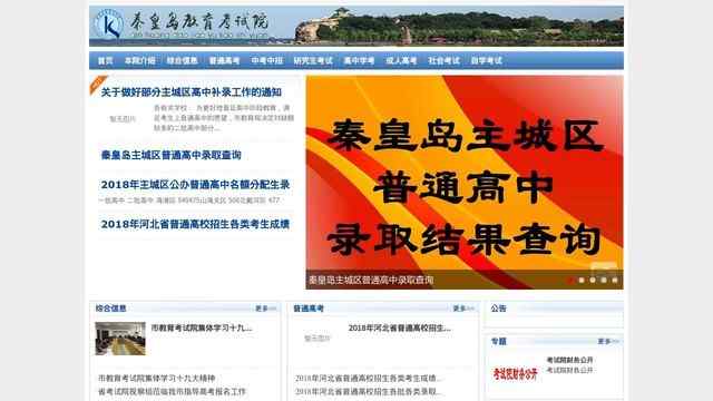 秦皇島教育考試院