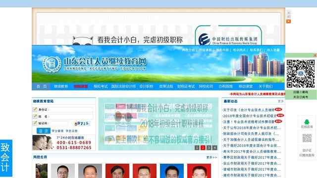 山東會計人員繼續教育網