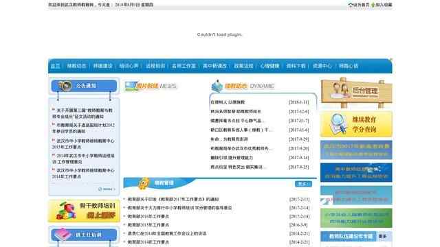 武漢教師教育網