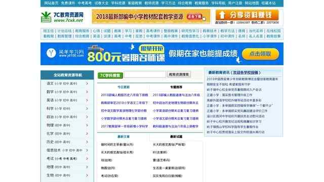 中小學教育資源網