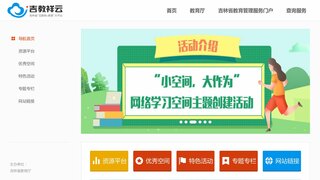 吉林教育信息網