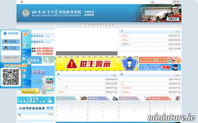 北京語言大學網絡教育學院