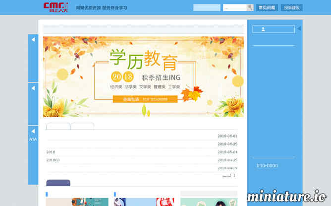 中國人民大學網絡教育學院